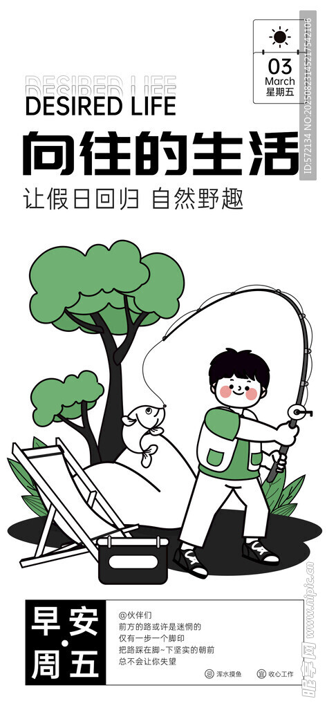 向往的生活户外潮流描边插画海报