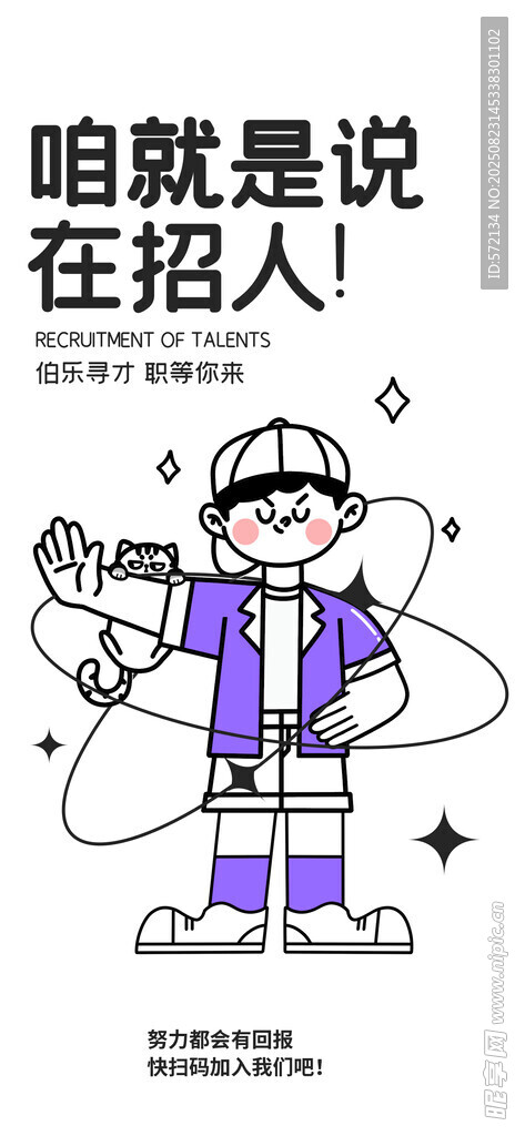 招聘潮流描边插画海报