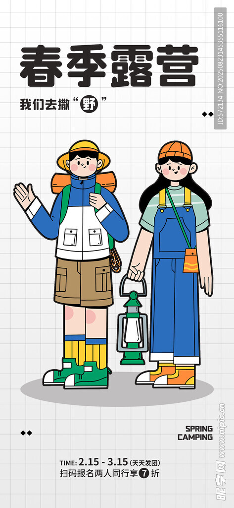 春季露营潮流描边插画海报