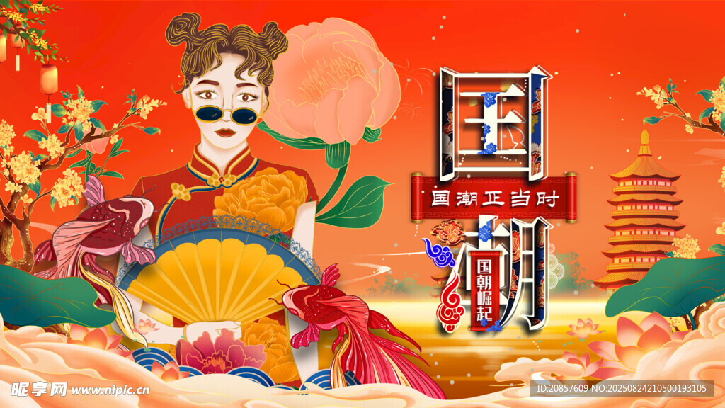 国潮风卡通人物喜庆画面