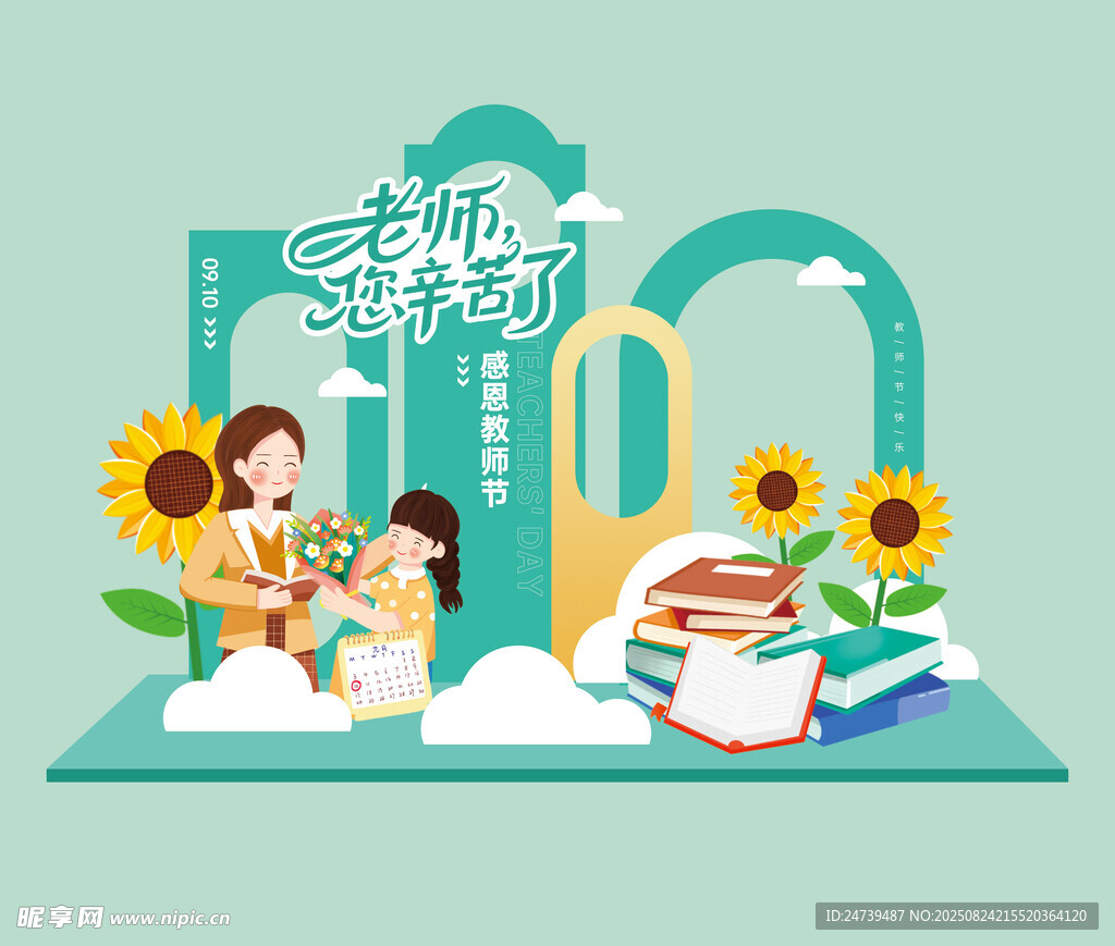 教师节美陈