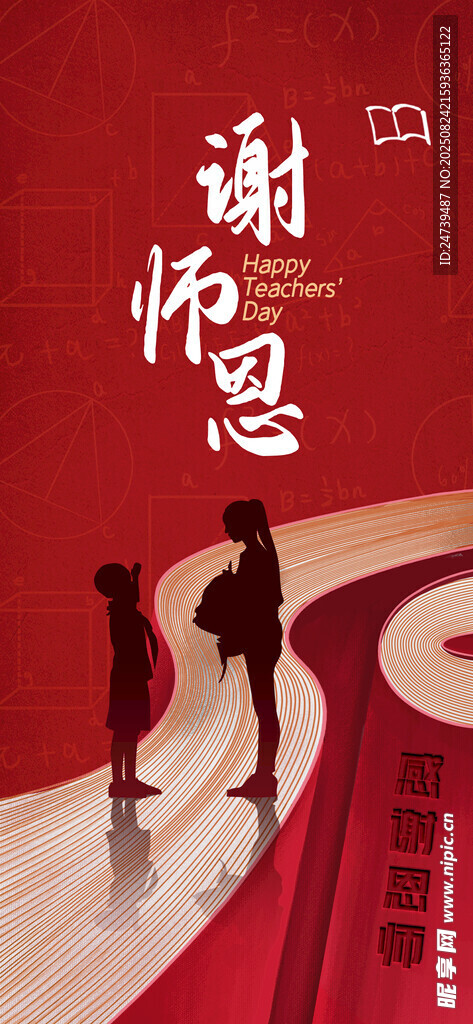 教师节海报