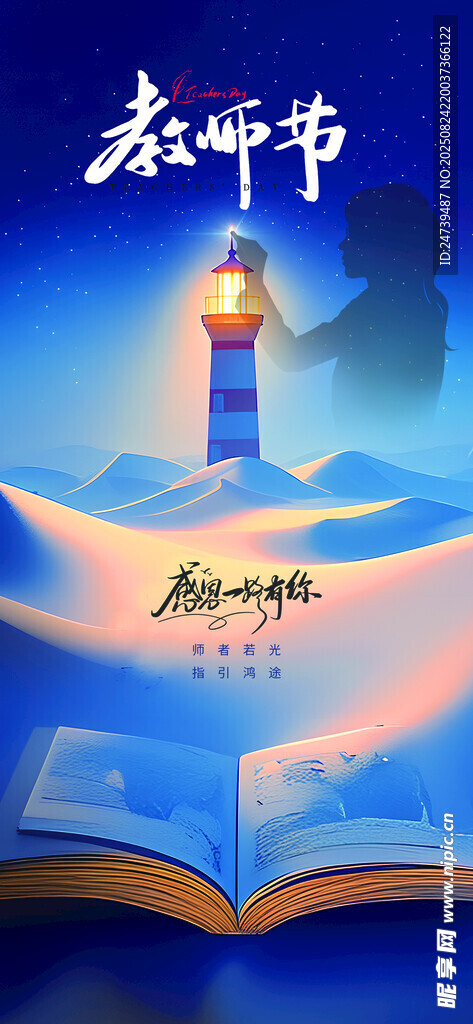 教师节海报