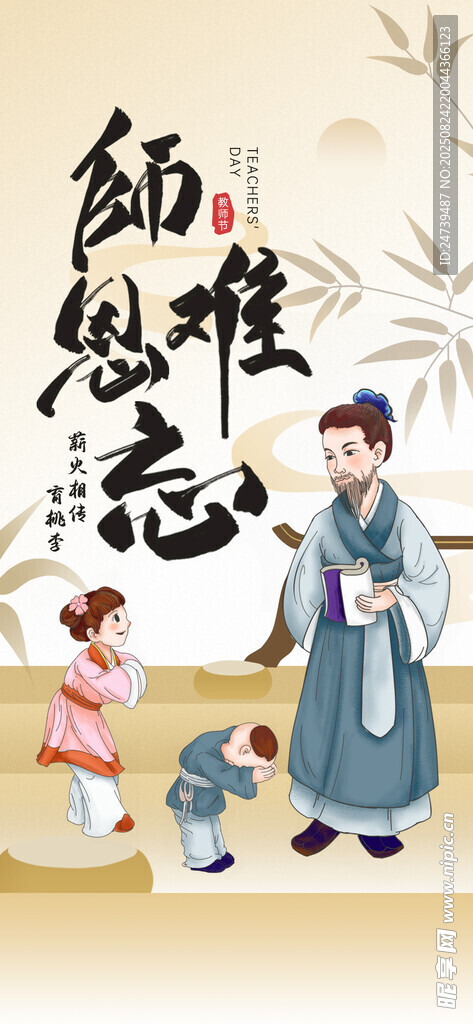 教师节海报
