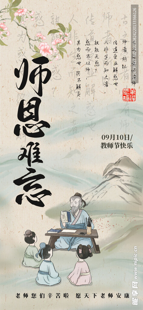 教师节海报