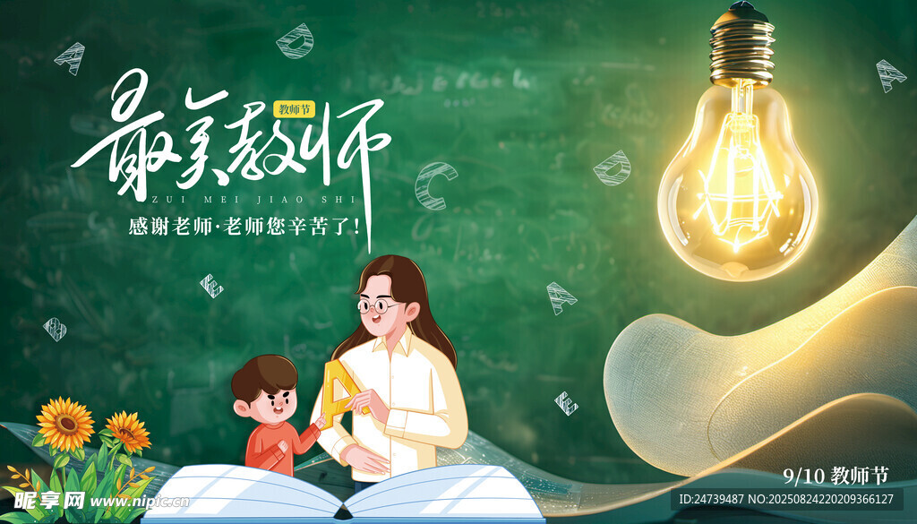 教师节海报
