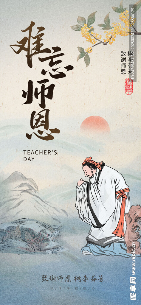 教师节海报