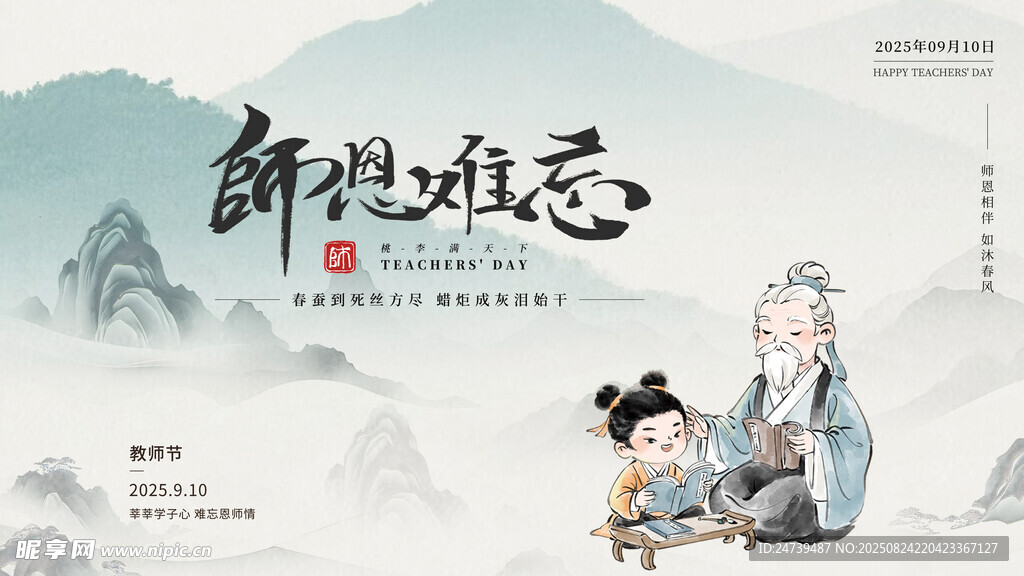 教师节海报