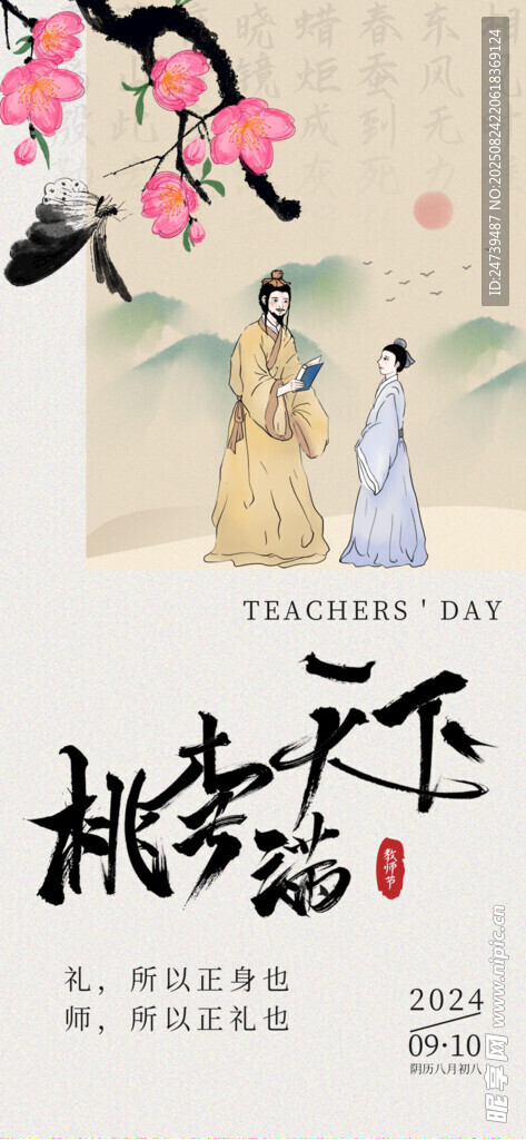 教师节海报