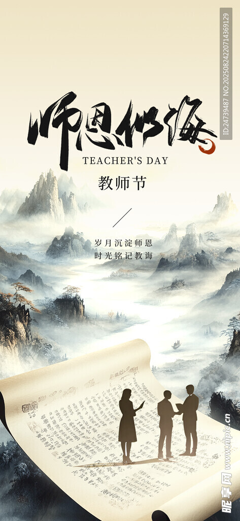 教师节海报