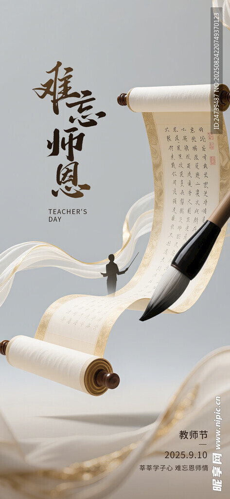 教师节海报