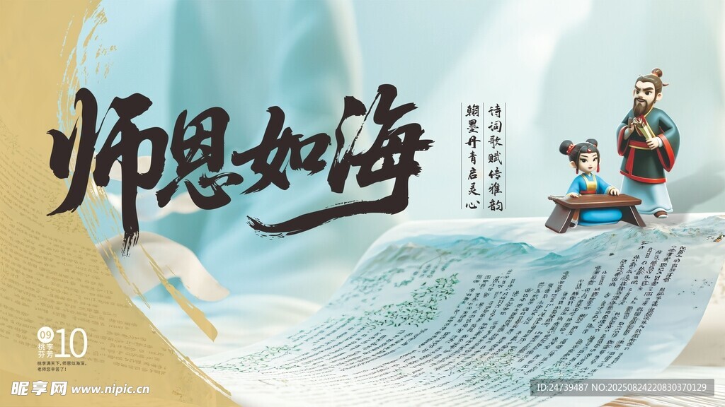 教师节海报