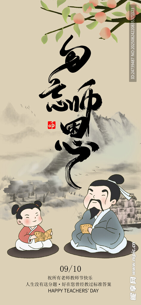 教师节海报