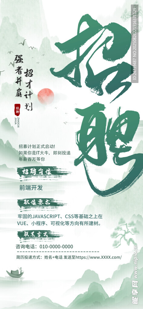 招聘海报
