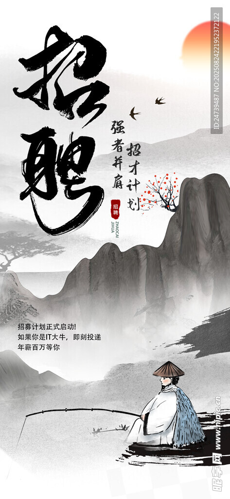 招聘海报 