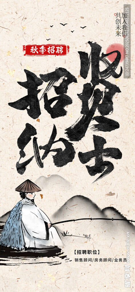 招聘海报