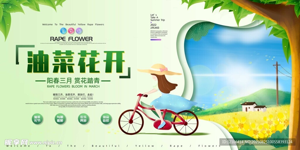 油菜花开时的骑行之旅