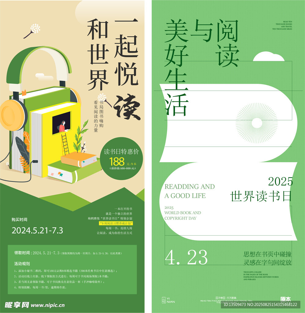 世界读书日海报