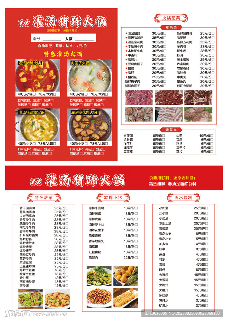 火锅菜单