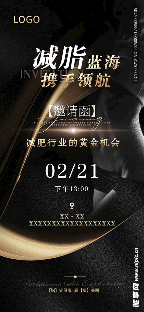 减脂健身海报设计