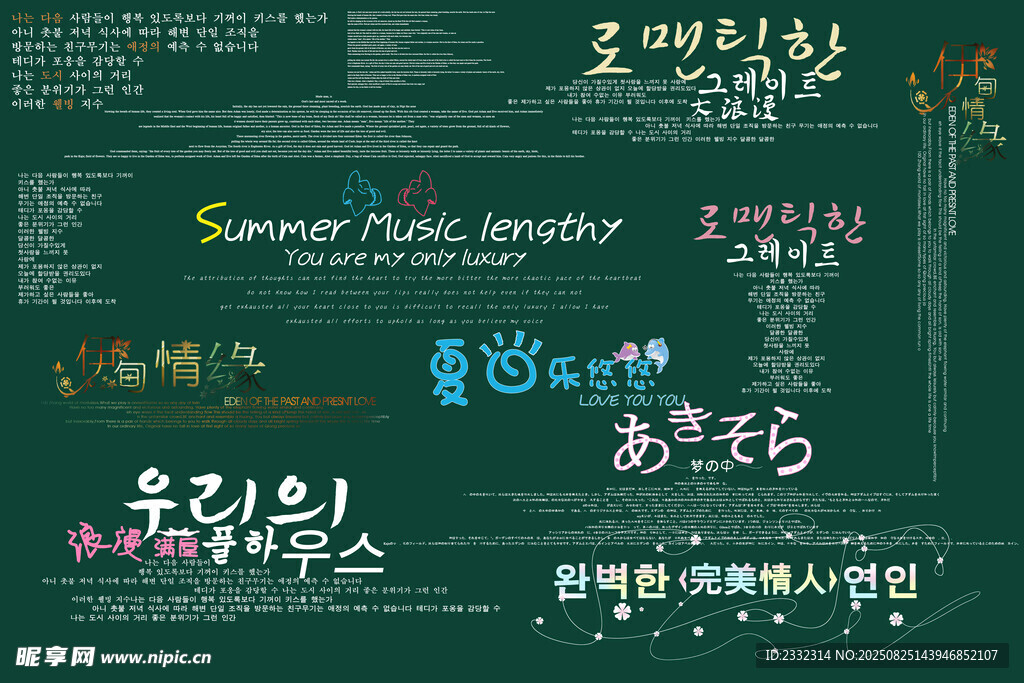 韩文 婚纱模板字体