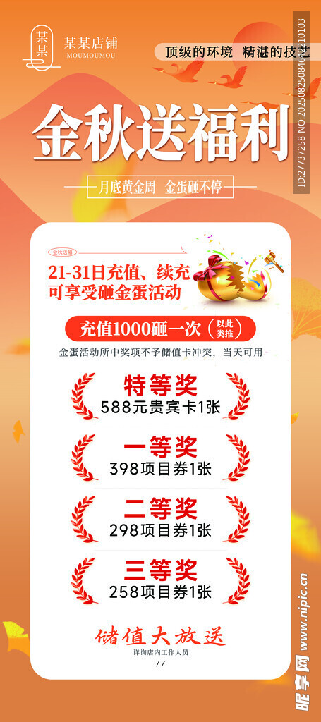 金秋充值活动易拉宝海报长图