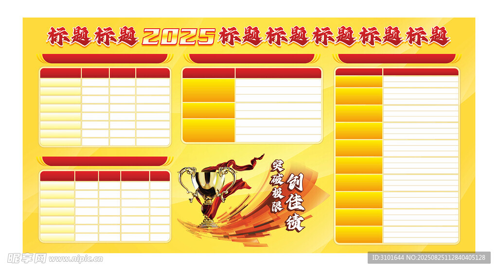 企业展板看板模板