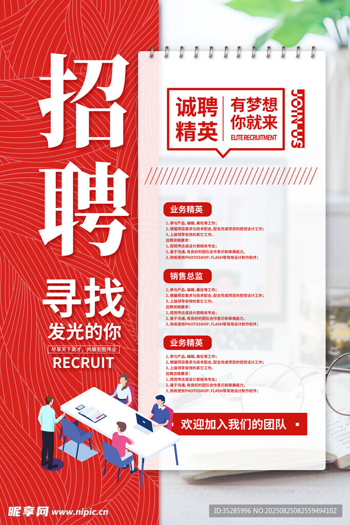 招聘海报