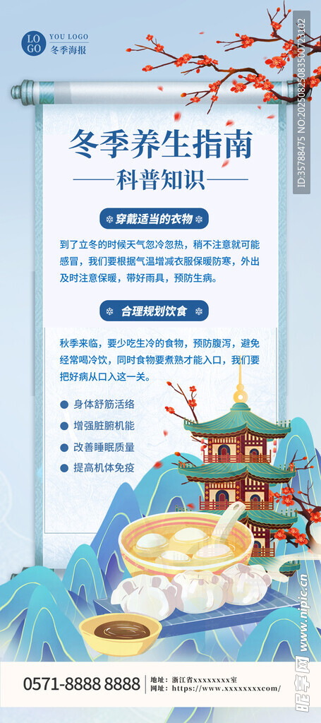 冬季养生指南科普知识展架海报