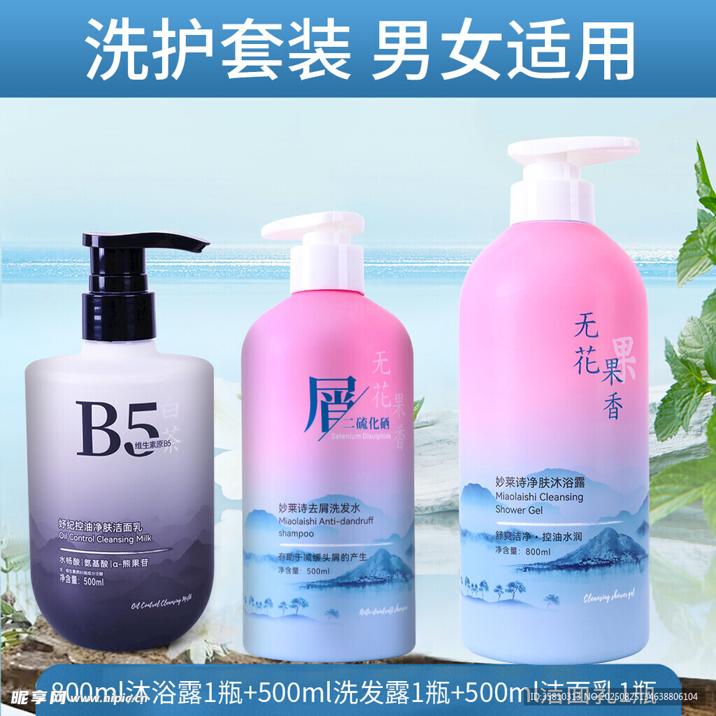 男女通用洗护套装展示