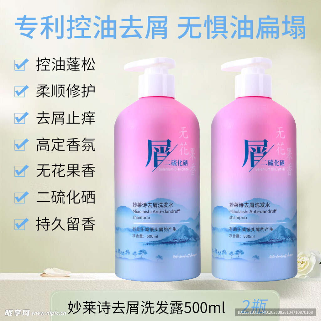 专利控油去屑无硅油扁塌洗发水