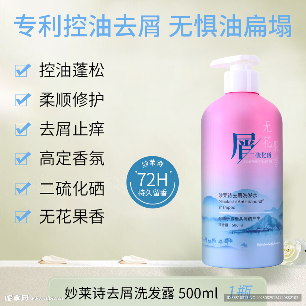 屈臣氏控油去屑洗发露