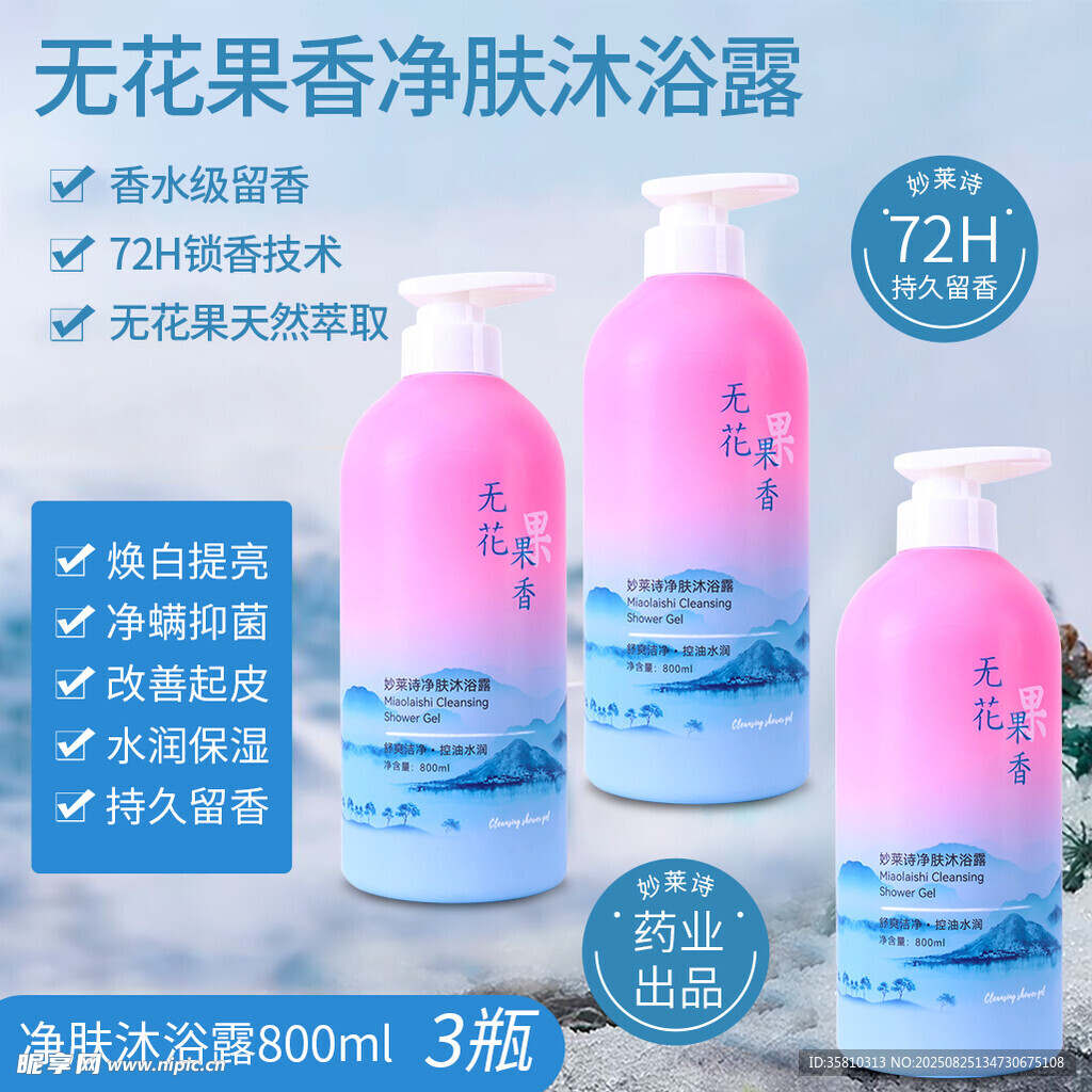 无花果香净肤沐浴露3瓶装