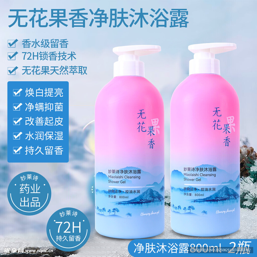 无花果香净肤沐浴露2瓶装