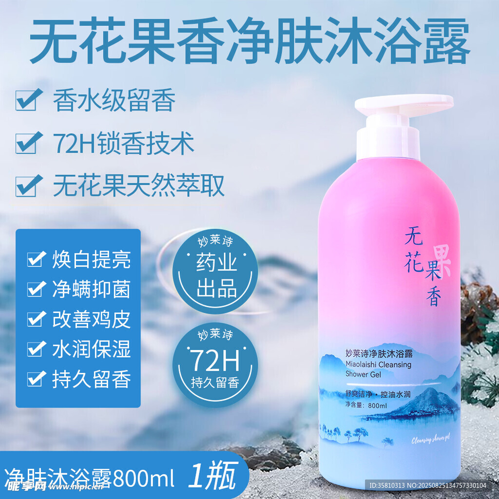 无花果净肤沐浴露1瓶装