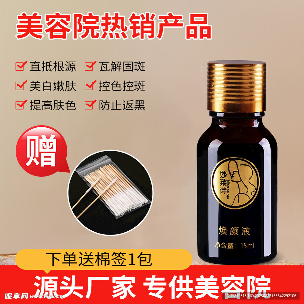 祛斑液主图