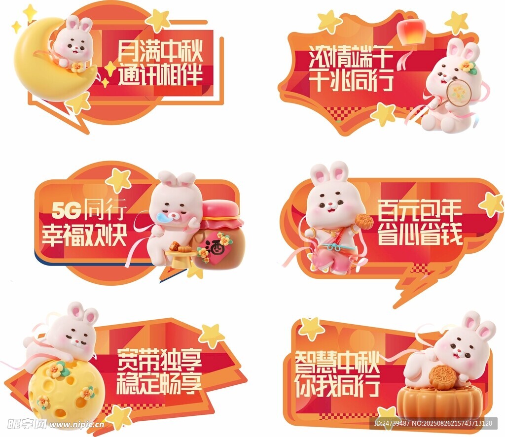 中秋手举牌