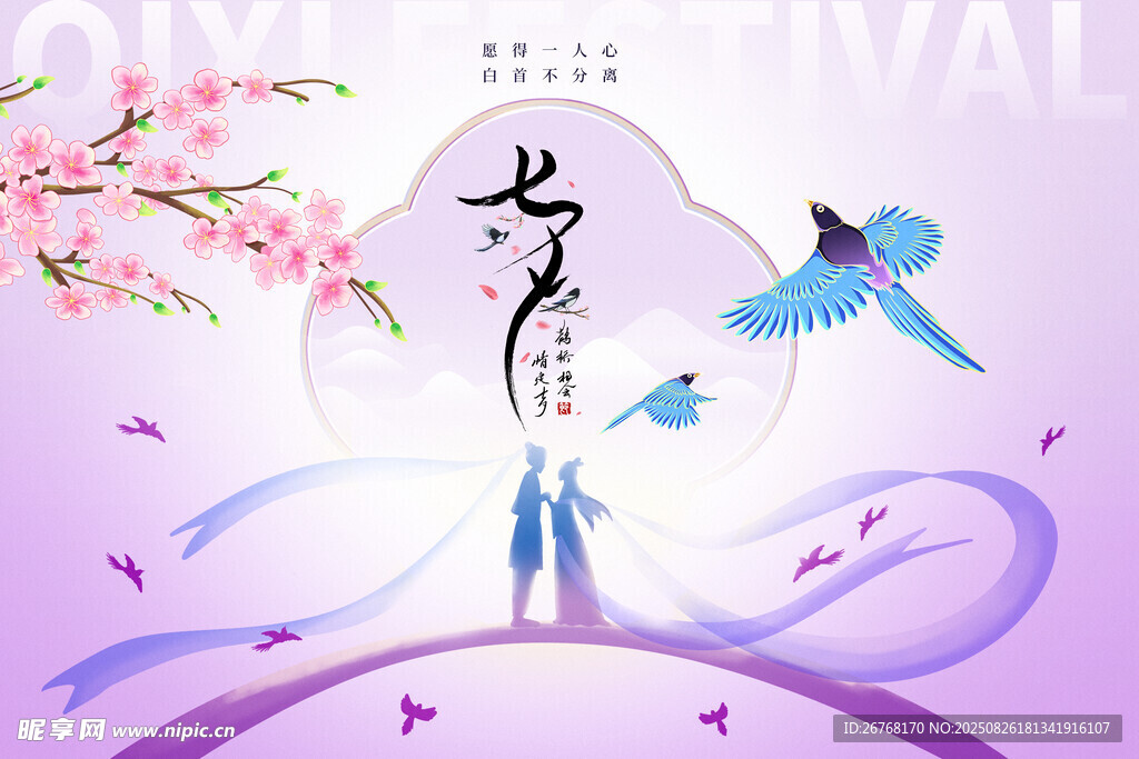 浪漫七夕情人节海报