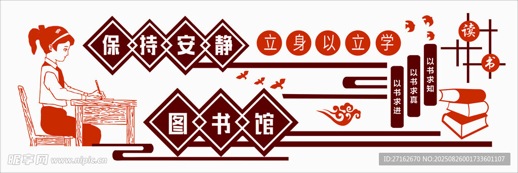 图书馆文化墙