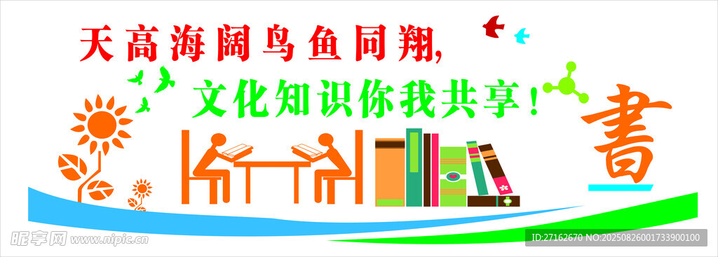 图书室文化墙