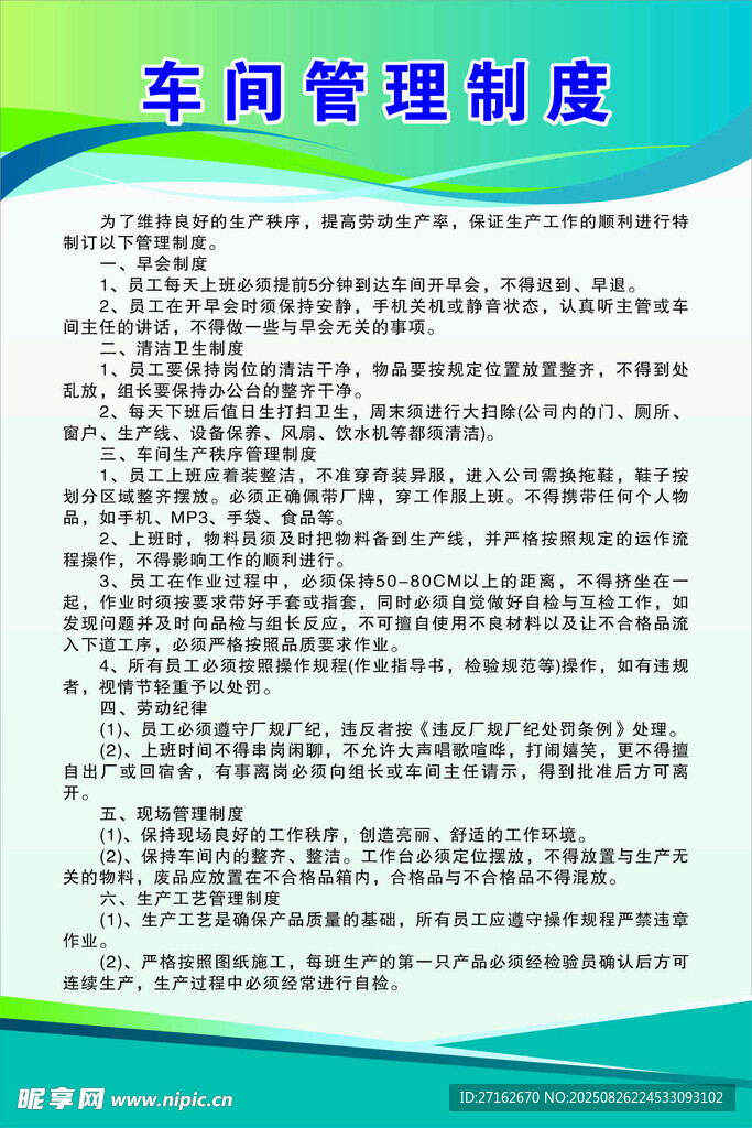 车间管理制度