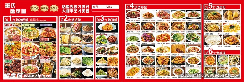重庆酸菜鱼菜单设计