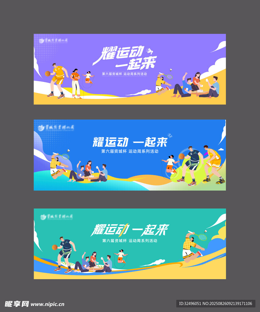 运动会系列主画面