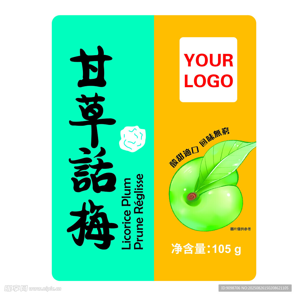 甘草话梅包装标签