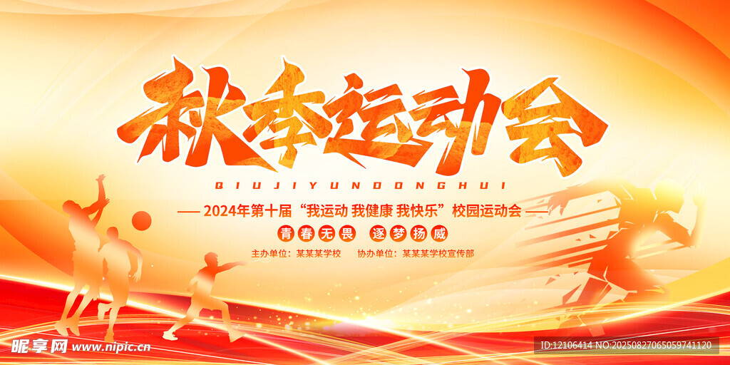 企业单位秋季运动会