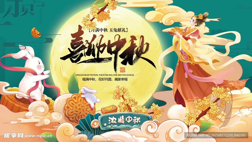 中秋佳节仙女贺图