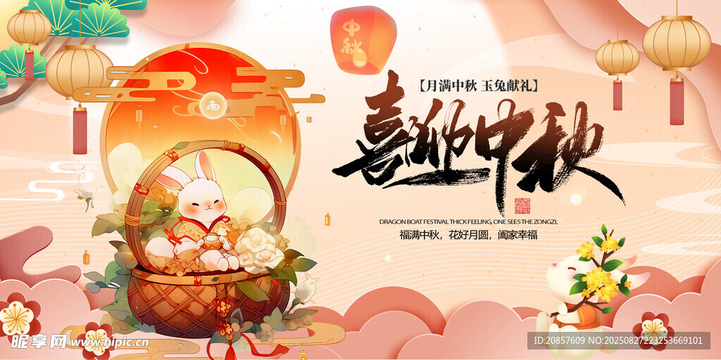 喜庆中秋佳节场景