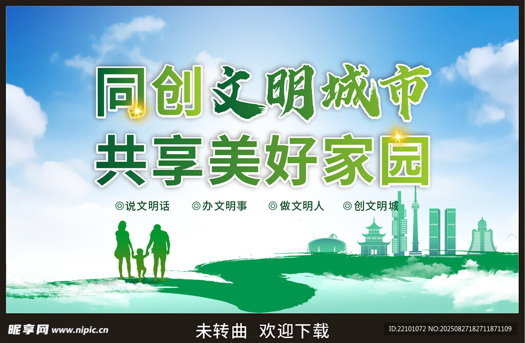 同创文明城 共享美家园