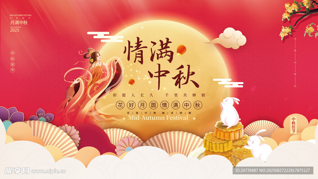 中秋节海报