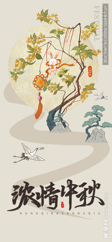 中秋节海报
